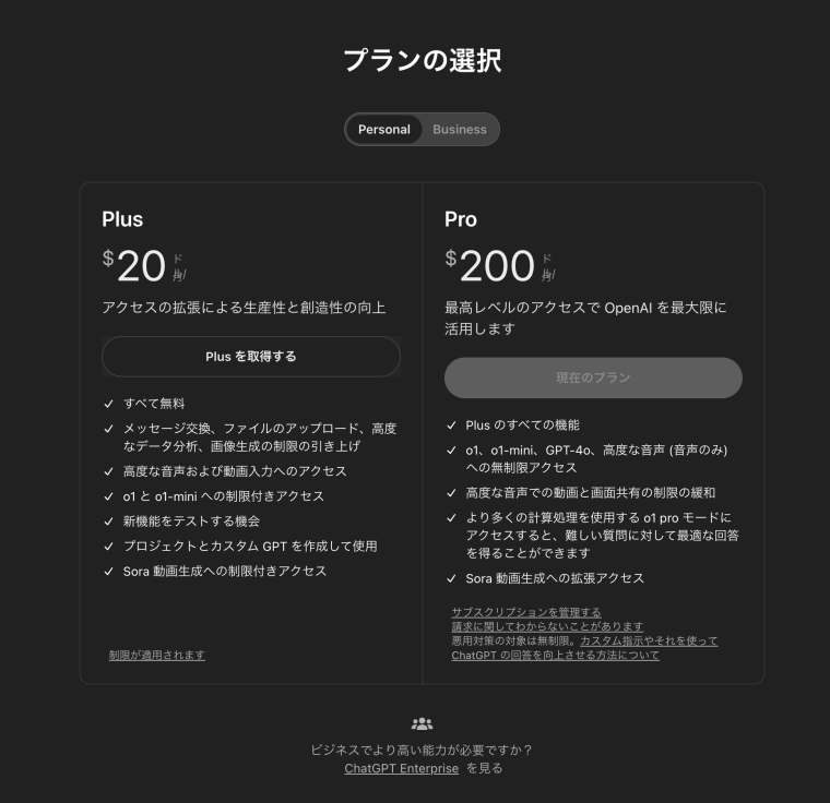 無料版・Plus版・Pro版のざっくり比較