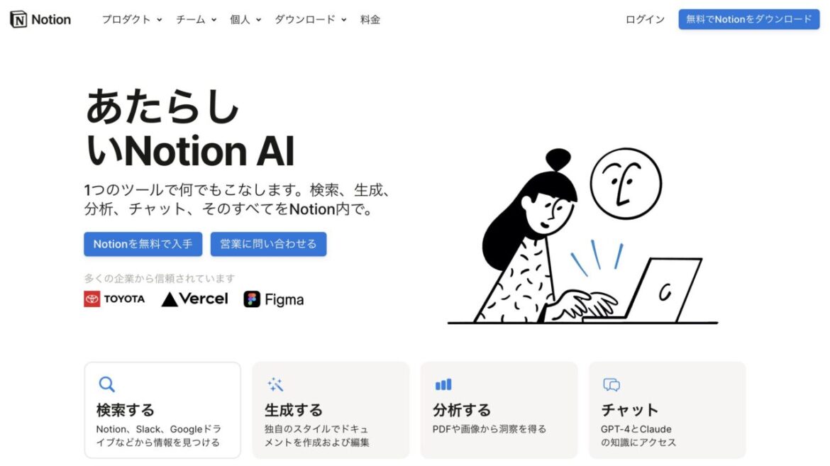 Notion AI：ワークスペース改革の切り札