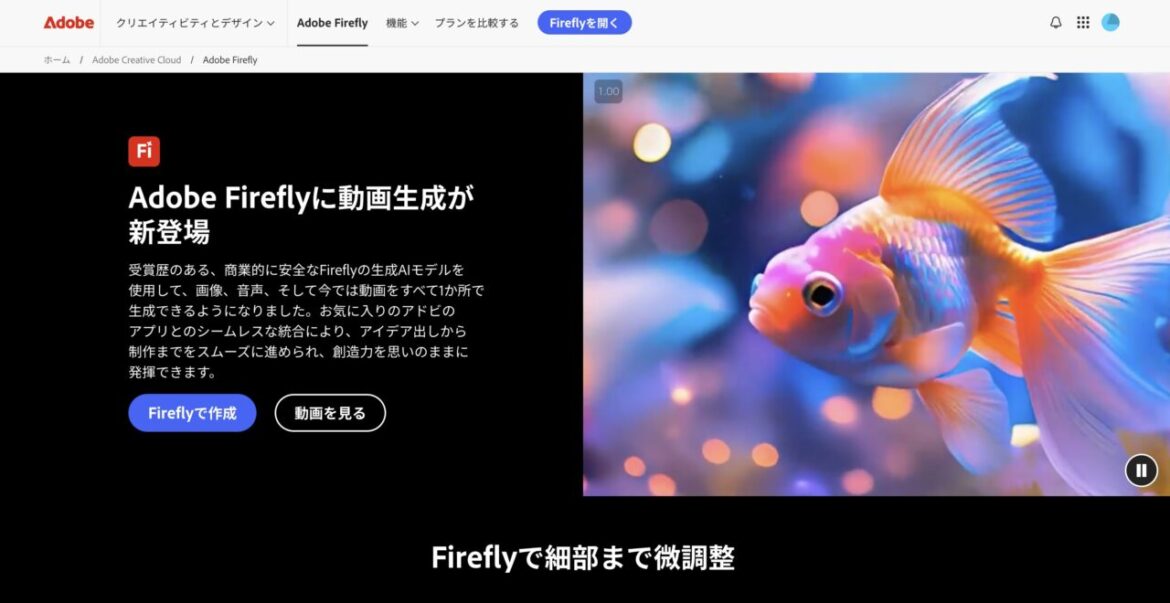 Adobe Fireflyのイメージ画像